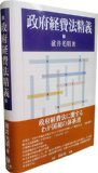 政府経費法精義
